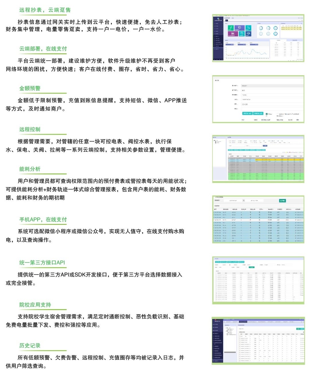 水電抄表預(yù)付費(fèi)